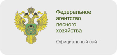 ФЕДЕРАЛЬНОЕ АГЕНТСТВО ЛЕСНОГО ХОЗЯЙСТВА